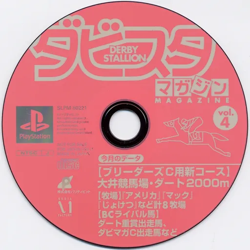 Derby Stallion Magazine Furoku CD-ROM Vol. 4 (Japan)